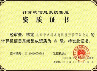 威海企業(yè)如何高效獲取計(jì)算機(jī)系統(tǒng)集成資質(zhì)認(rèn)證